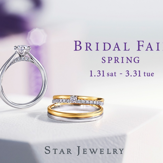 ブライダルフェア＆ブライダル優待のご案内