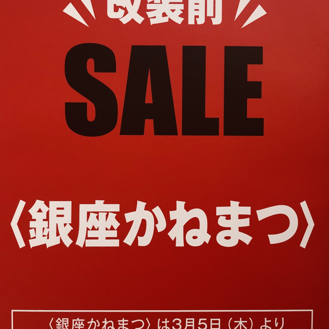 ◆移転改装に伴う一時休業のお知らせ◆