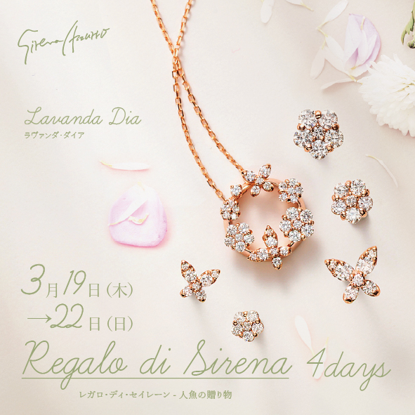 “Regalo di Sirena”開催