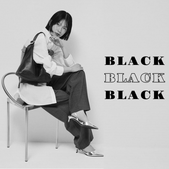 シーンを問わず頼れる、“ブラック”という選択。