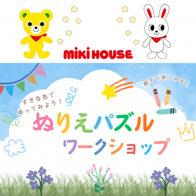【6月開催】ぬりえパズルワークショップ