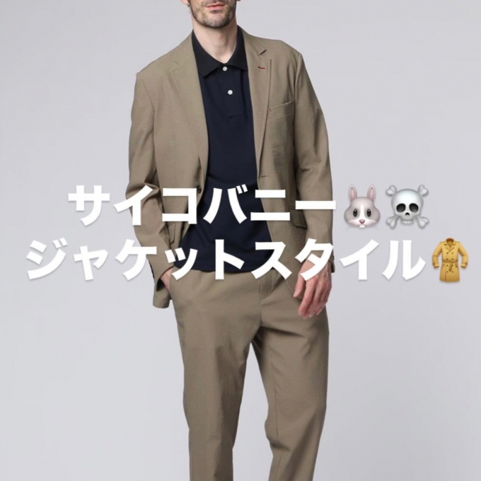 【サイコバニー】ドットエアーセットアップ
