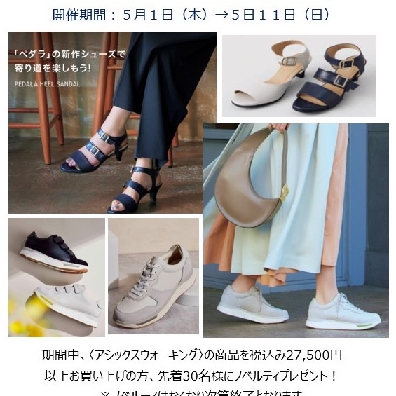 アシックスウォーキングフェア🎉