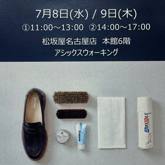 【 靴のお手入れ相談会 】