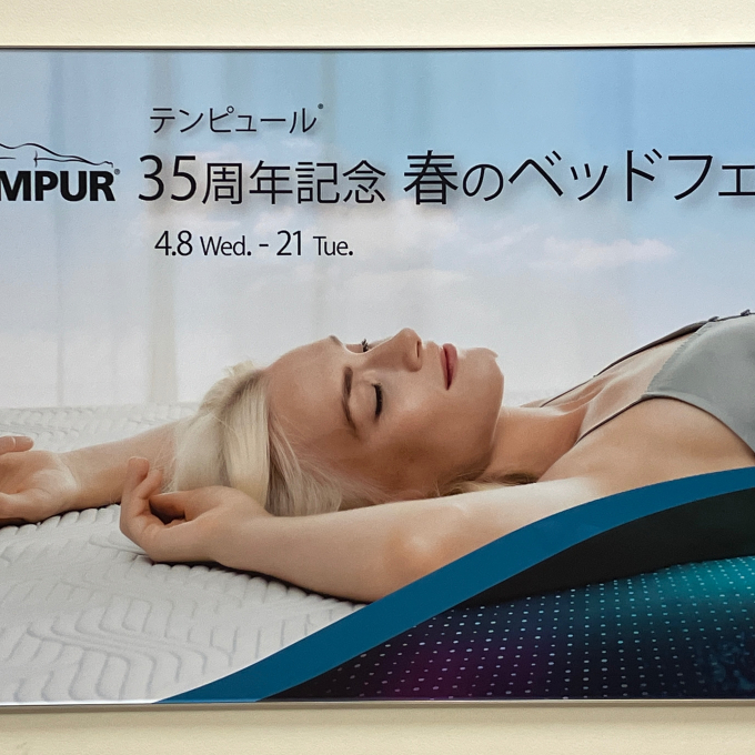 テンピュール35周年記念　春のベッドフェア