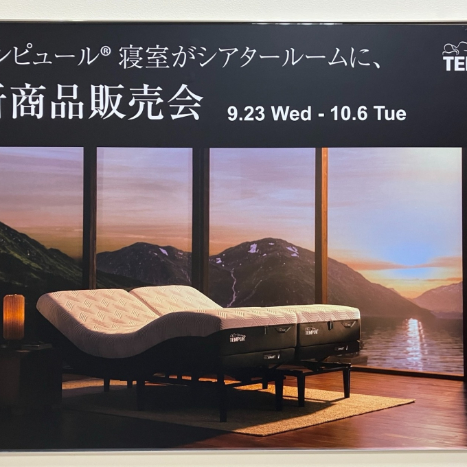 寝室がシアタールームに！〈テンピュール〉新商品販売会　