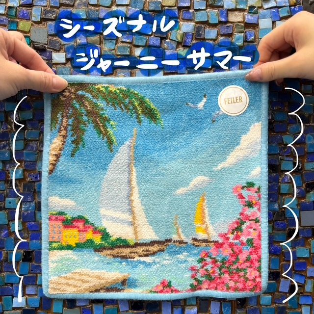 シーズナルジャーニーサマー
