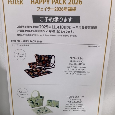 【福袋】ﾊｯﾋﾟｰ☆パック2026　予約スタート!!