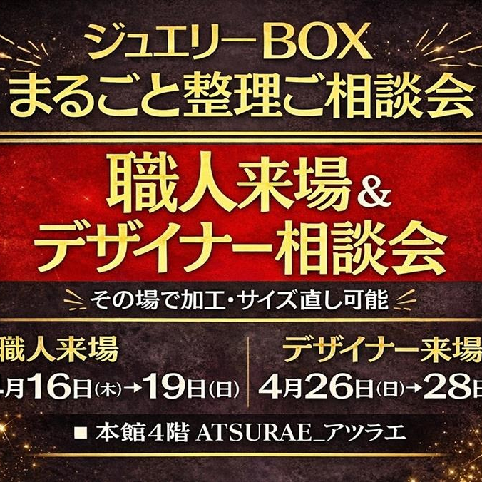 ジュエリーリフォームフェア