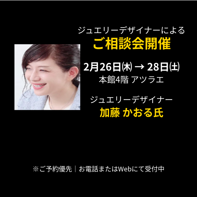 ジュエリーデザイナー来場！