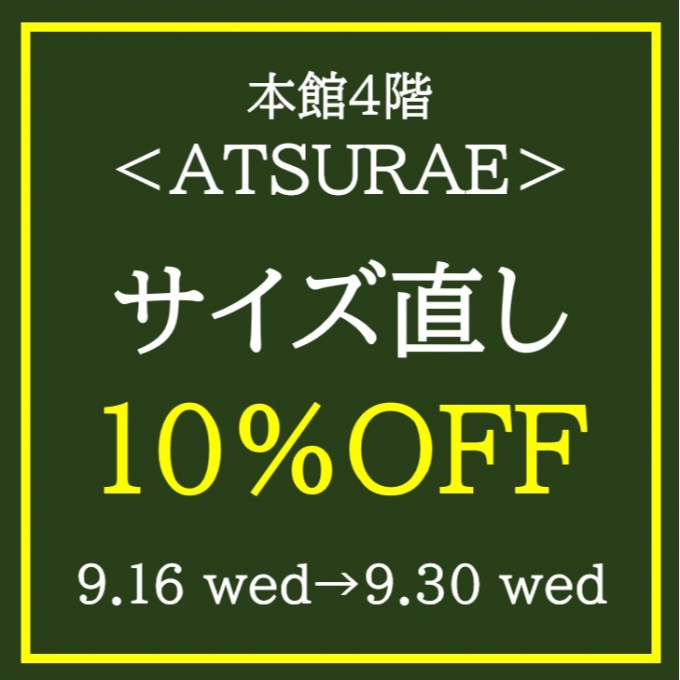 アプリクーポン10％OFF！