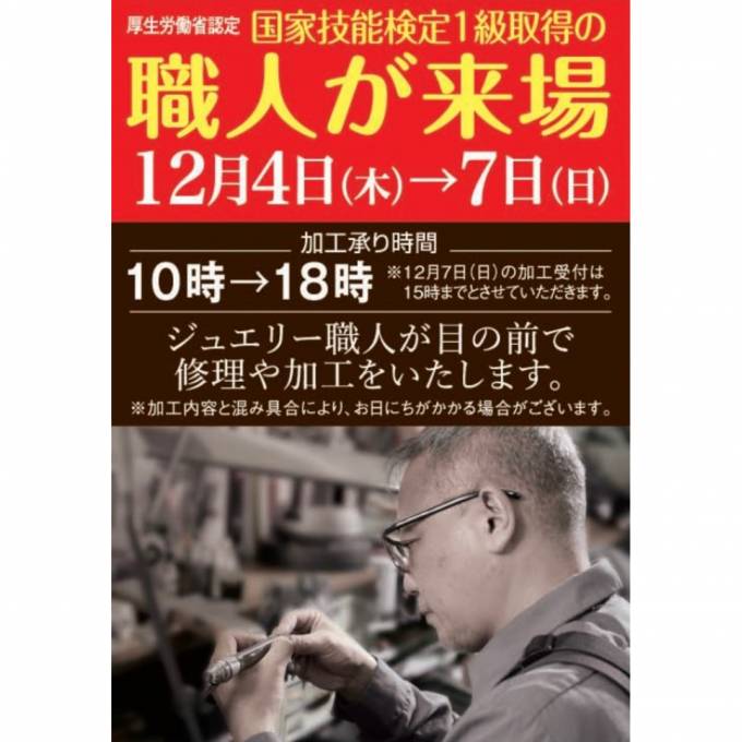 ジュエリーリフォーム・買取フェア