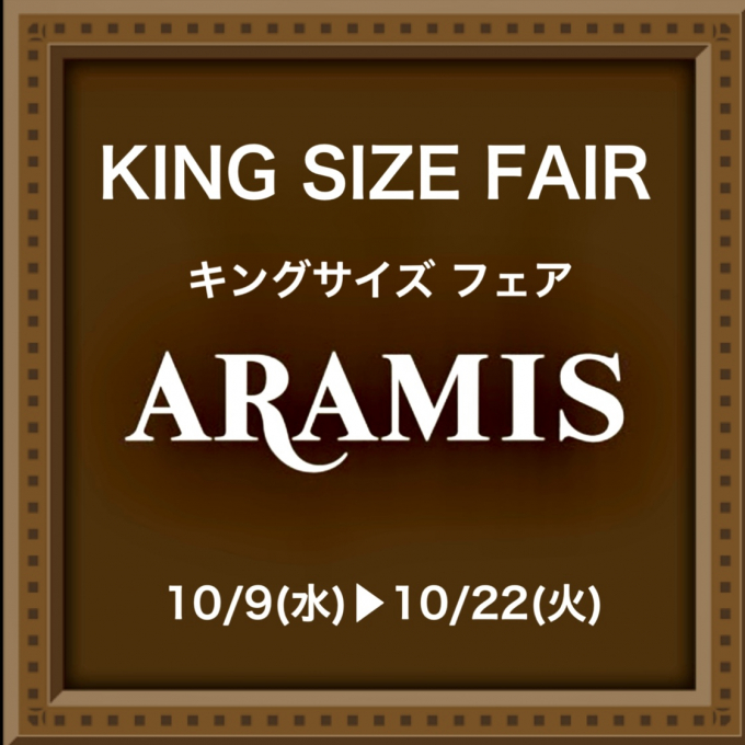 キングサイズフェアのご案内です