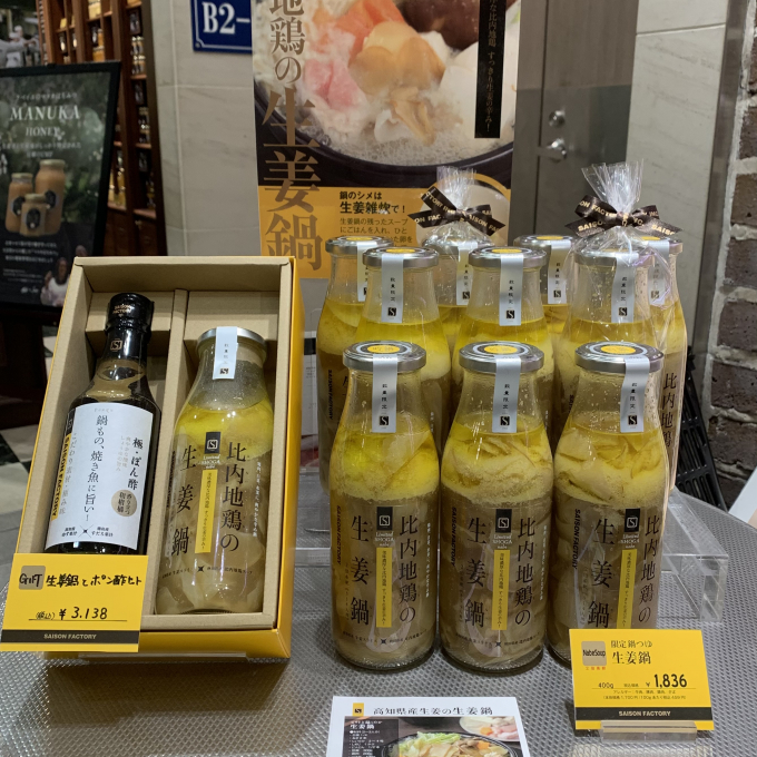 生姜鍋のご紹介です！