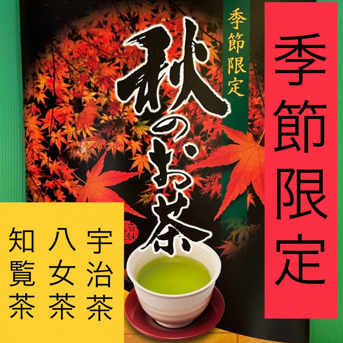 🍁 秋のお茶 🍂