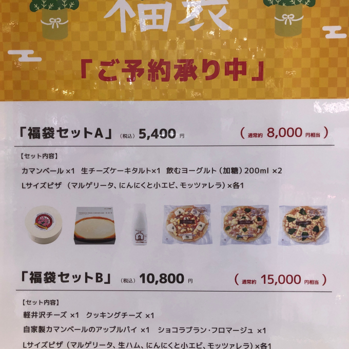 🧀2026年福袋事前予約🧀