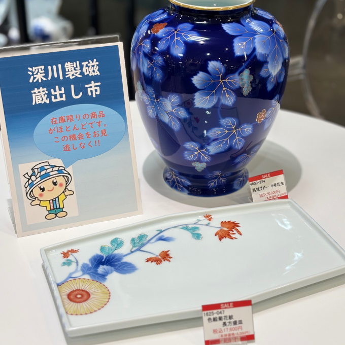【蔵出し市】生産中止品がお得にプライスダウン！