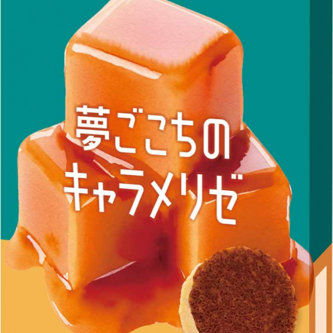 【季節限定】えびせんべい✖キャラメル!?🍂