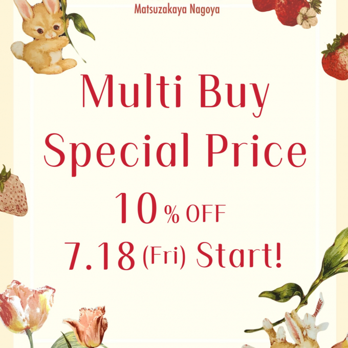 〜* ‎ MULTI BUY SPECIAL PRICE ＆ Summer Special Days 10%OFF*〜