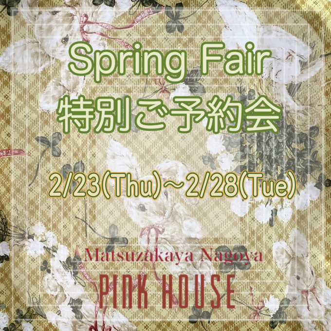 〜*Spring Fair 特別ご予約火会*〜