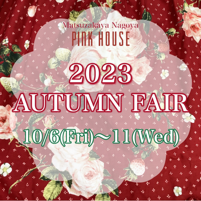 〜*2023 Autumn Fair*〜