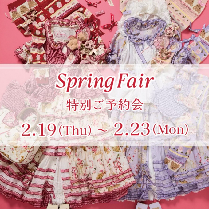 〜*2026 Spring Fair 特別ご予約会*〜【電話注文可】