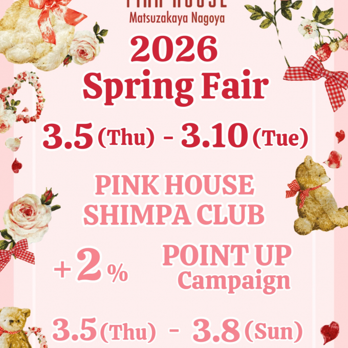 〜*2026 SPRING FAIR & PINK HOUSE SHIMPA CLUB+2% POINT UP*〜