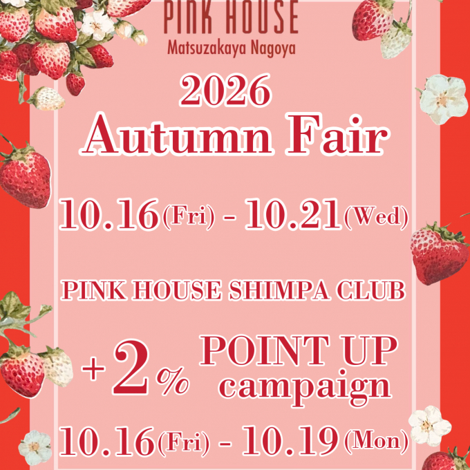  〜*2026 Autumn Fair ＆ PINK HOUSE SHIMPA CLUB+2% POINT UP*〜【電話注文可】