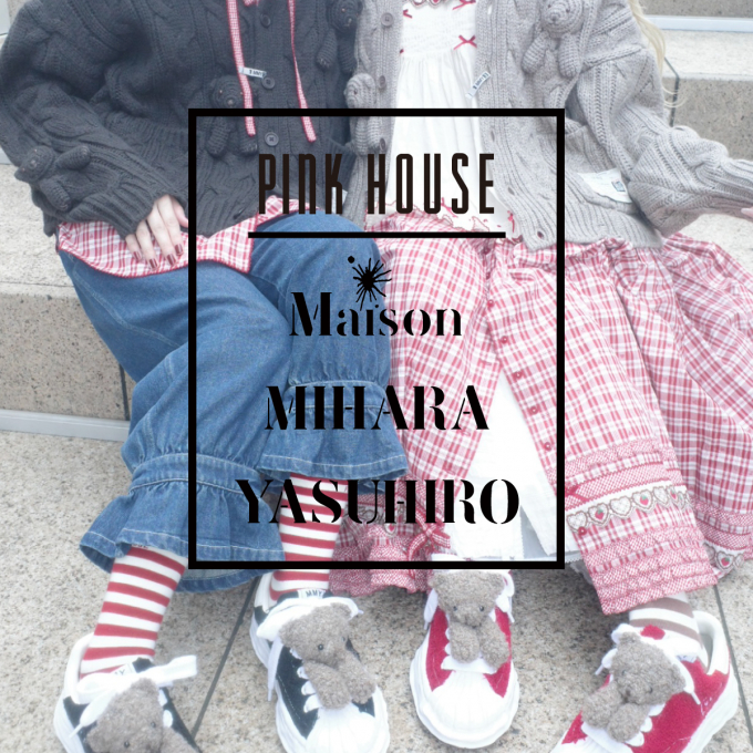 〜*PINK HOUSE×Maison MIHARA YASUHIRO*〜