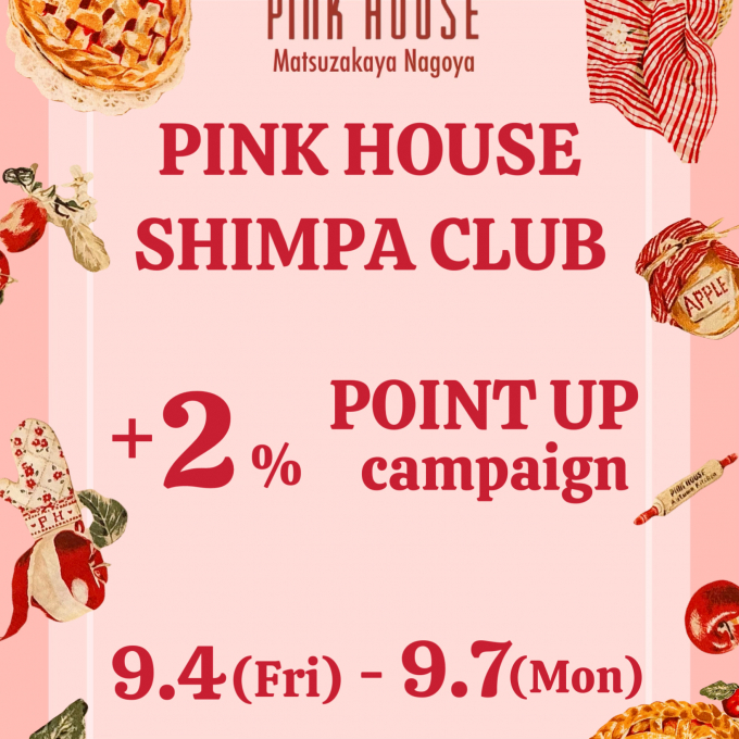 〜*PINK HOUSE SHIMPA CLUB+2% POINT UP*〜