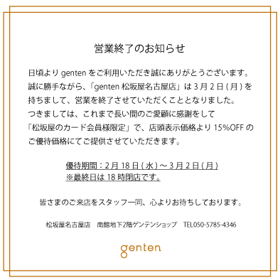 営業終了のお知らせ