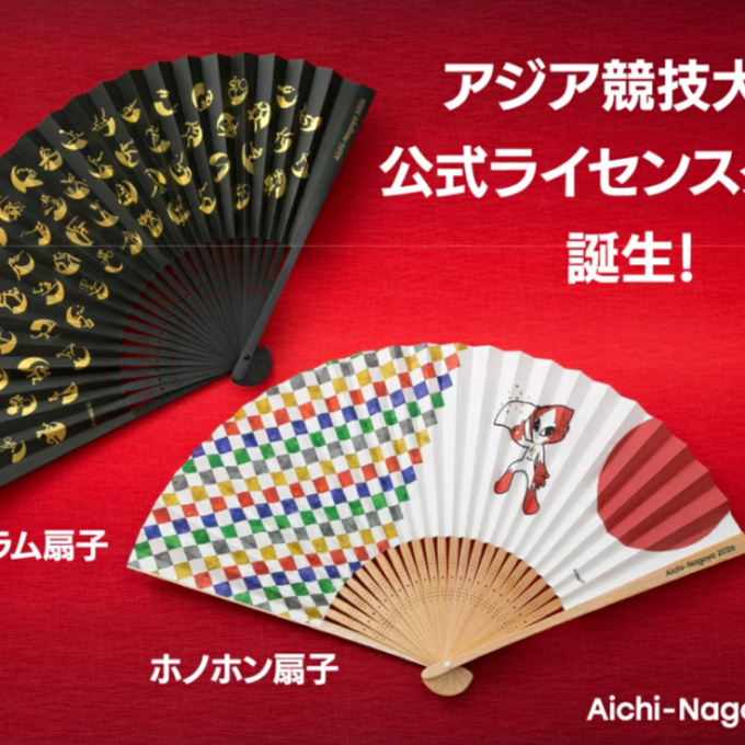 アジア競技大会　名古屋扇子