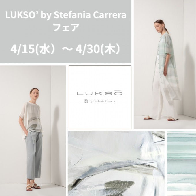 ☆LUKSO'by Stefania Carreraフェア☆アリアキアラブログVol.259