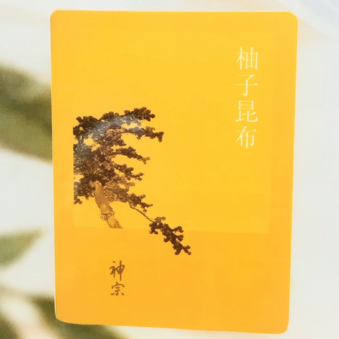 『柚子昆布』販売のお知らせ