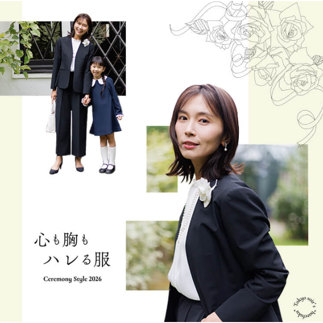 【東京ソワール】 祝服フェア