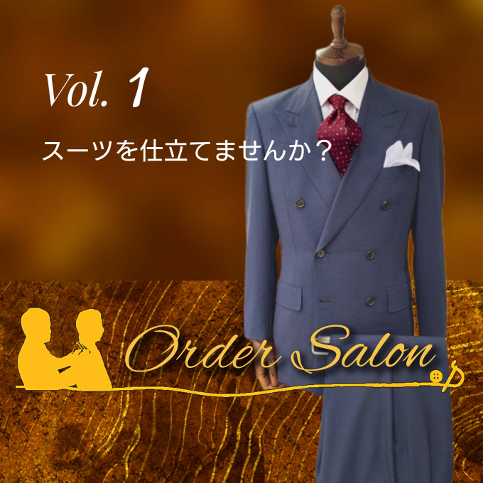 Vol.1 紳士オーダー服・イージーオーダー服