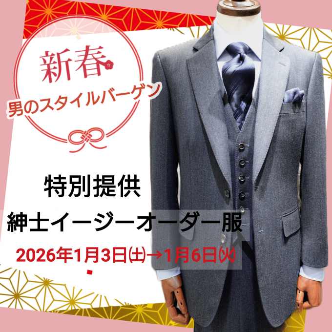 新春バーゲン開催！～本館7階催事場～