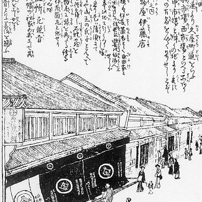 その二　松坂屋の創業者は織田信長の小姓役　伊藤蘭丸だった