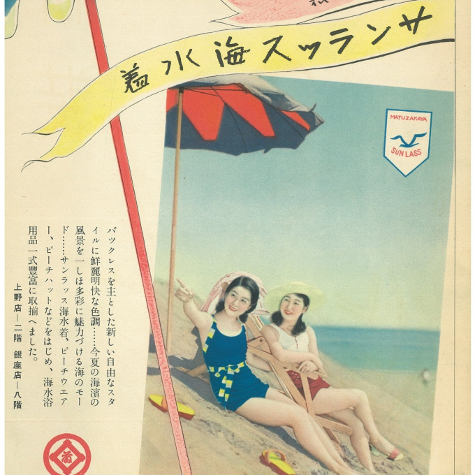 その二十五　松坂屋オリジナル水着のモデルには人気スターを起用！