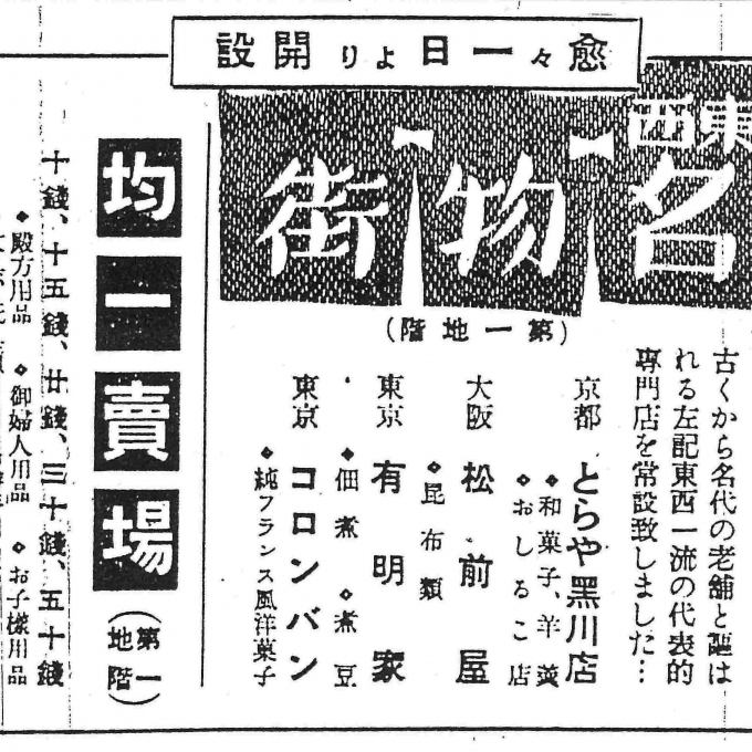 その四　デパ地下グルメの発祥は松坂屋！？