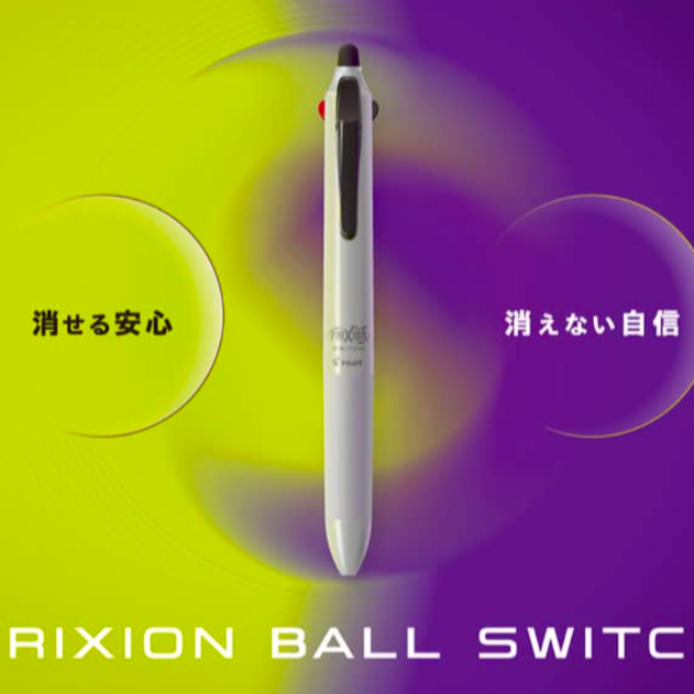 パイロット フリクションボールSWITCH発売のご案内！