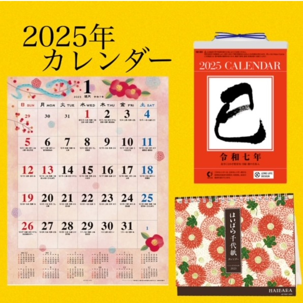来年のカレンダー♪