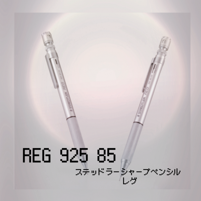 《ステッドラーREG》待望の復刻!!