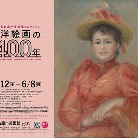 【販売中】珠玉の東京富士美術館コレクション　西洋絵画の400年