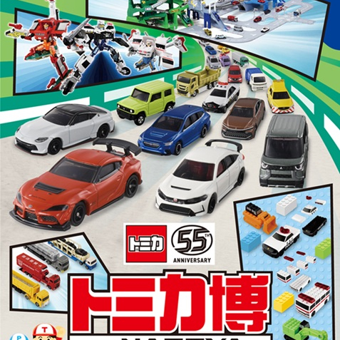 【販売中】トミカ博 in NAGOYA　～トミカの今、全部見せます～