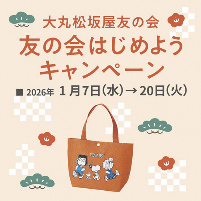 🎍友の会はじめようキャンペーン🎍