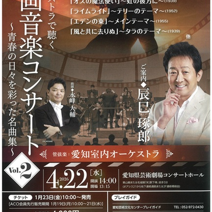 【販売中】オーケストラで聴く🎥映画音楽コンサート🎥