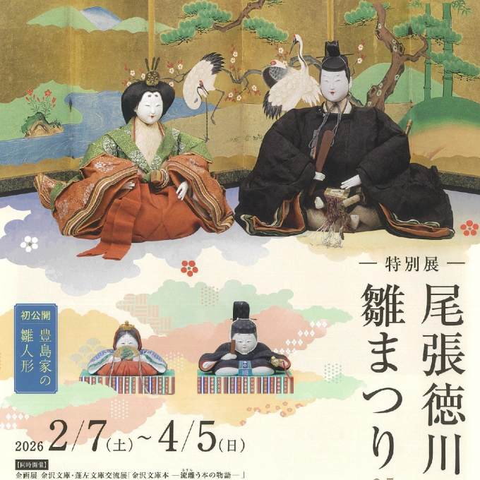 【販売中】特別展　尾張徳川家の雛まつり