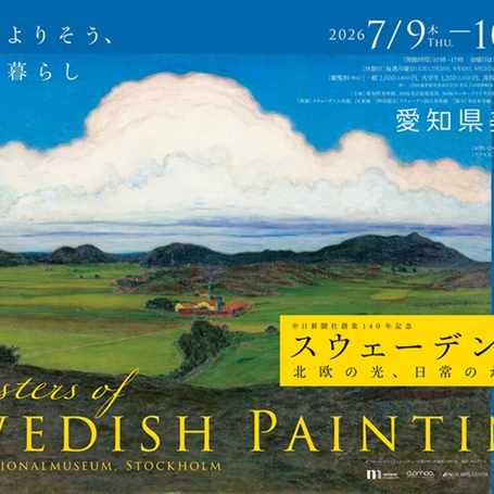 【販売中】スウェーデン絵画　北欧の光、日常のかがやき