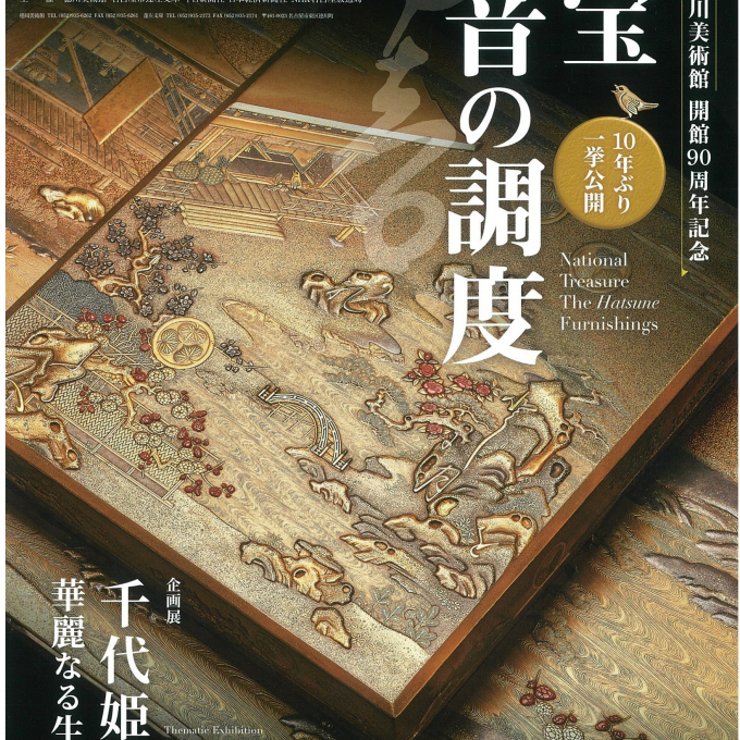 【販売中】国宝　初音の調度